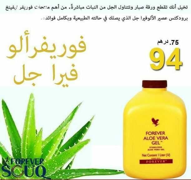 منتجات شركة فورايفر الأمريكية الطبيعية العلاجية الصحية للرشاقة والجمال مضمونة ١٠٠% التوصيل لكافة الدول