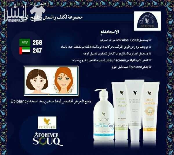 منتجات شركة فورايفر الأمريكية الطبيعية العلاجية الصحية للرشاقة والجمال مضمونة ١٠٠% التوصيل لكافة الدول
