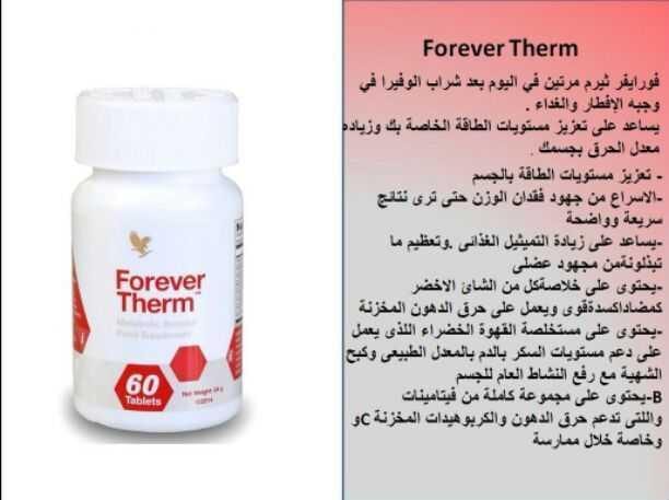 منتجات شركة فورايفر الأمريكية الطبيعية العلاجية الصحية للرشاقة والجمال مضمونة ١٠٠% التوصيل لكافة الدول