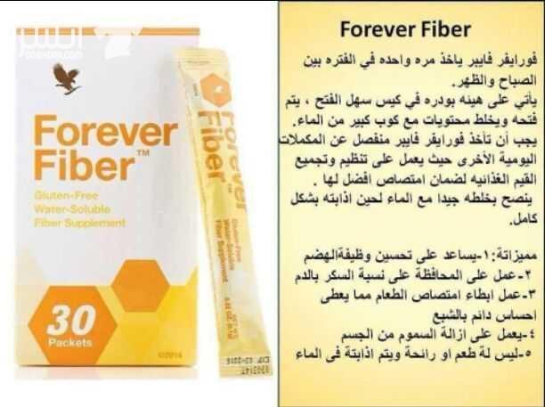 منتجات شركة فورايفر الأمريكية الطبيعية العلاجية الصحية للرشاقة والجمال مضمونة ١٠٠% التوصيل لكافة الدول