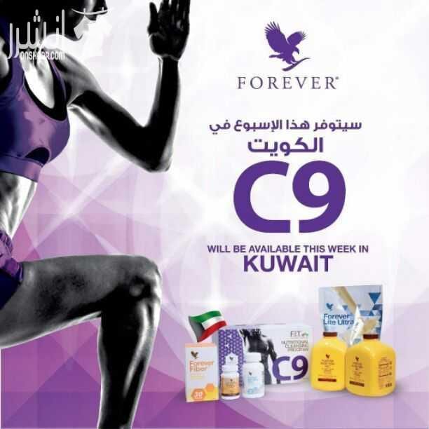منتجات شركة فورايفر الأمريكية الطبيعية العلاجية الصحية للرشاقة والجمال مضمونة ١٠٠% التوصيل لكافة الدول