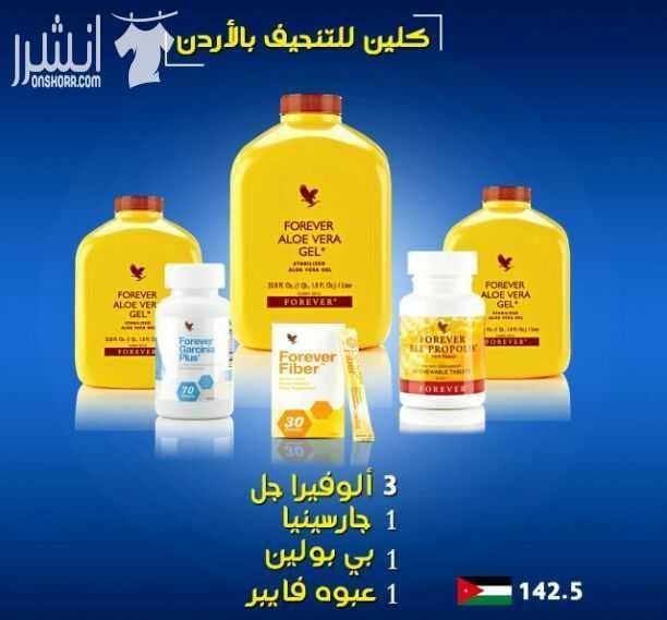 منتجات شركة فورايفر الأمريكية الطبيعية العلاجية الصحية للرشاقة والجمال مضمونة ١٠٠% التوصيل لكافة الدول